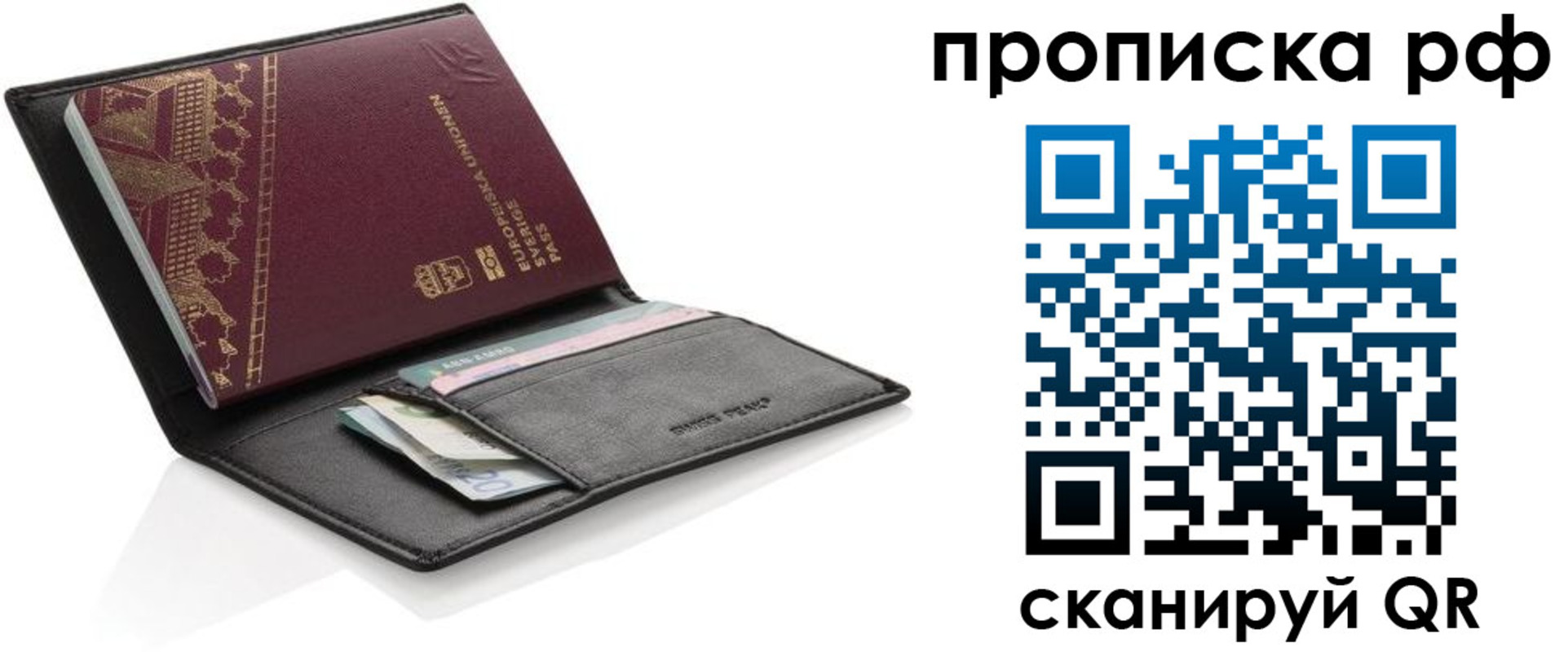 прописка для работы в Нелидово