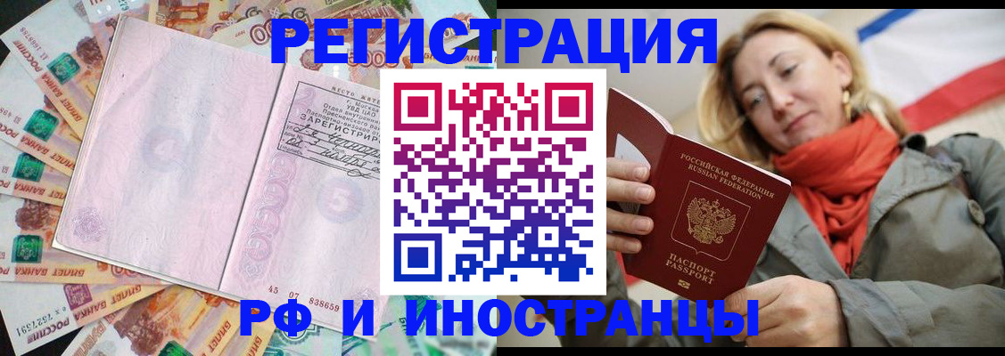 временная регистрация недорого в Нелидово