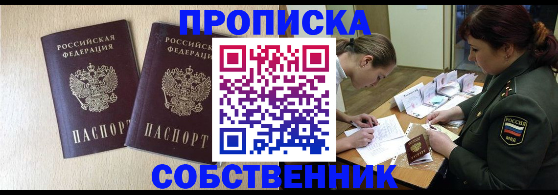 прописка регистрация в Нелидово
